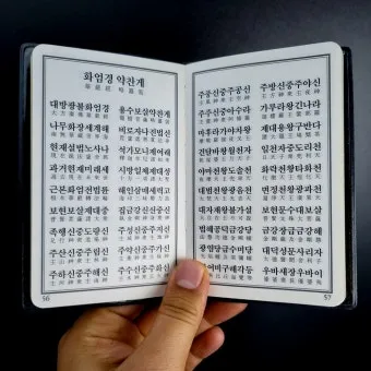 능엄신주 원문과 그 독송법을 쉽게 익히는 기도 안내_22