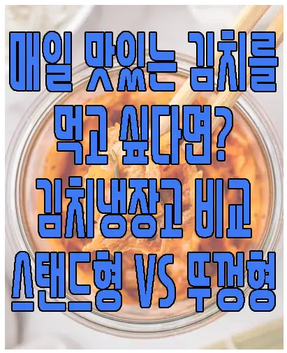 김치냉장고에 관한 글 보러 가기 링크 사진