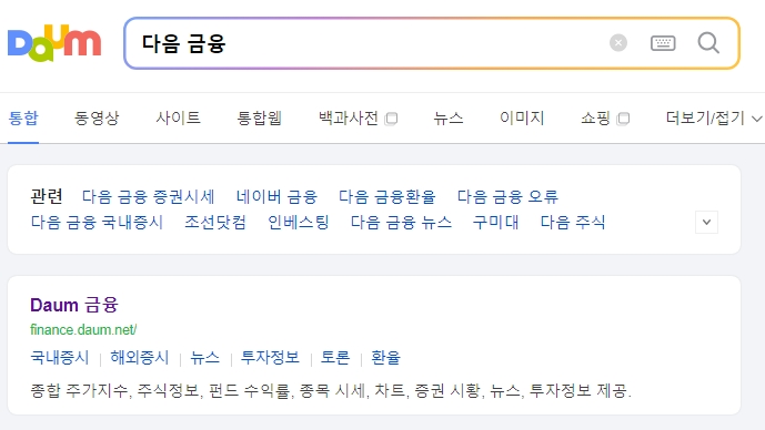 다음 금융 홈페이지 메인 화면 및 주요 지표 확인