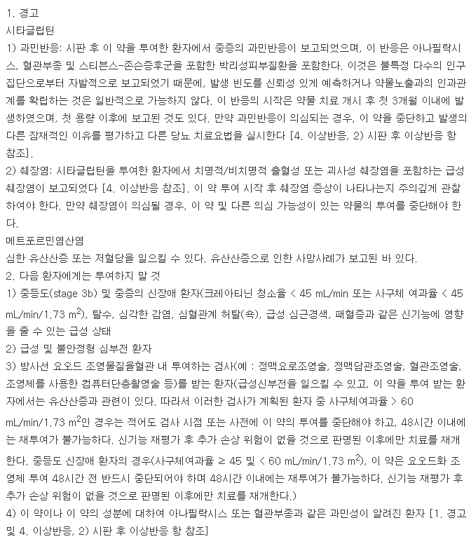 자누메트정50/500mg-복용-주의사항