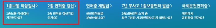 운전면허-적성검사-인터넷-신청-방법