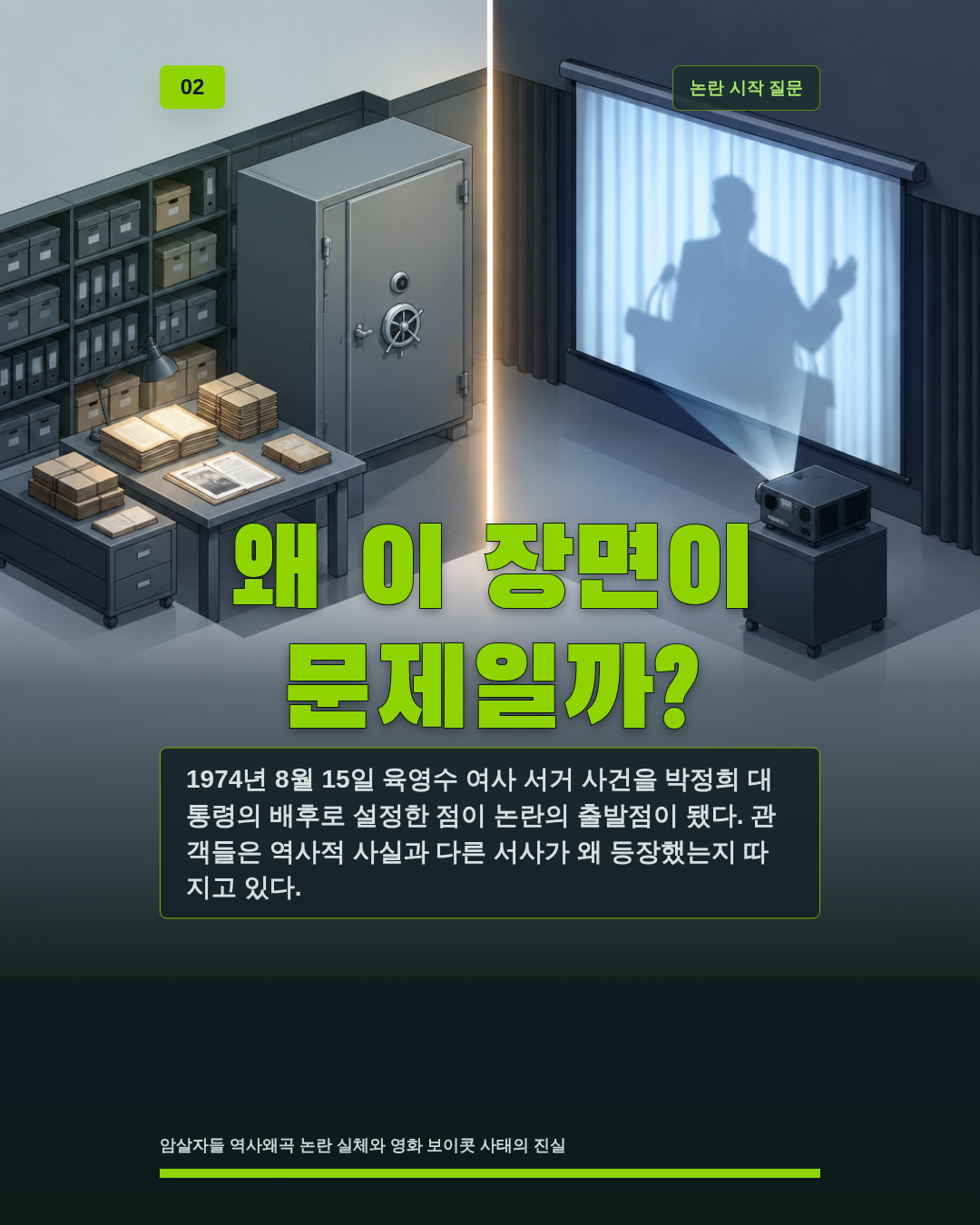 왜 이 장면이 문제일까?