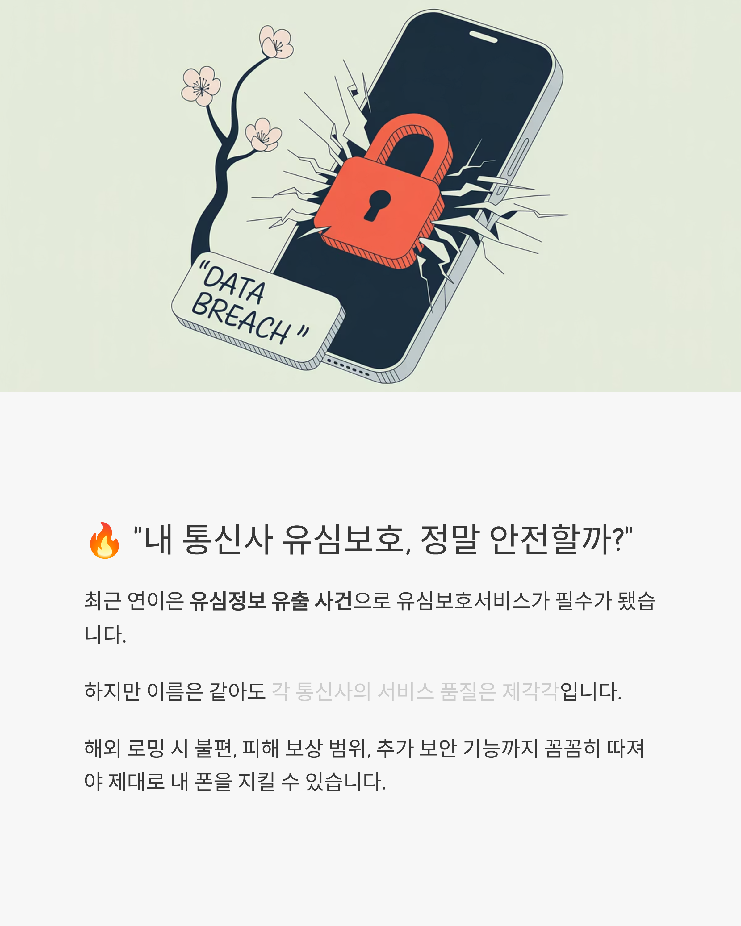 통신사별유심보호서비스관련자료사진