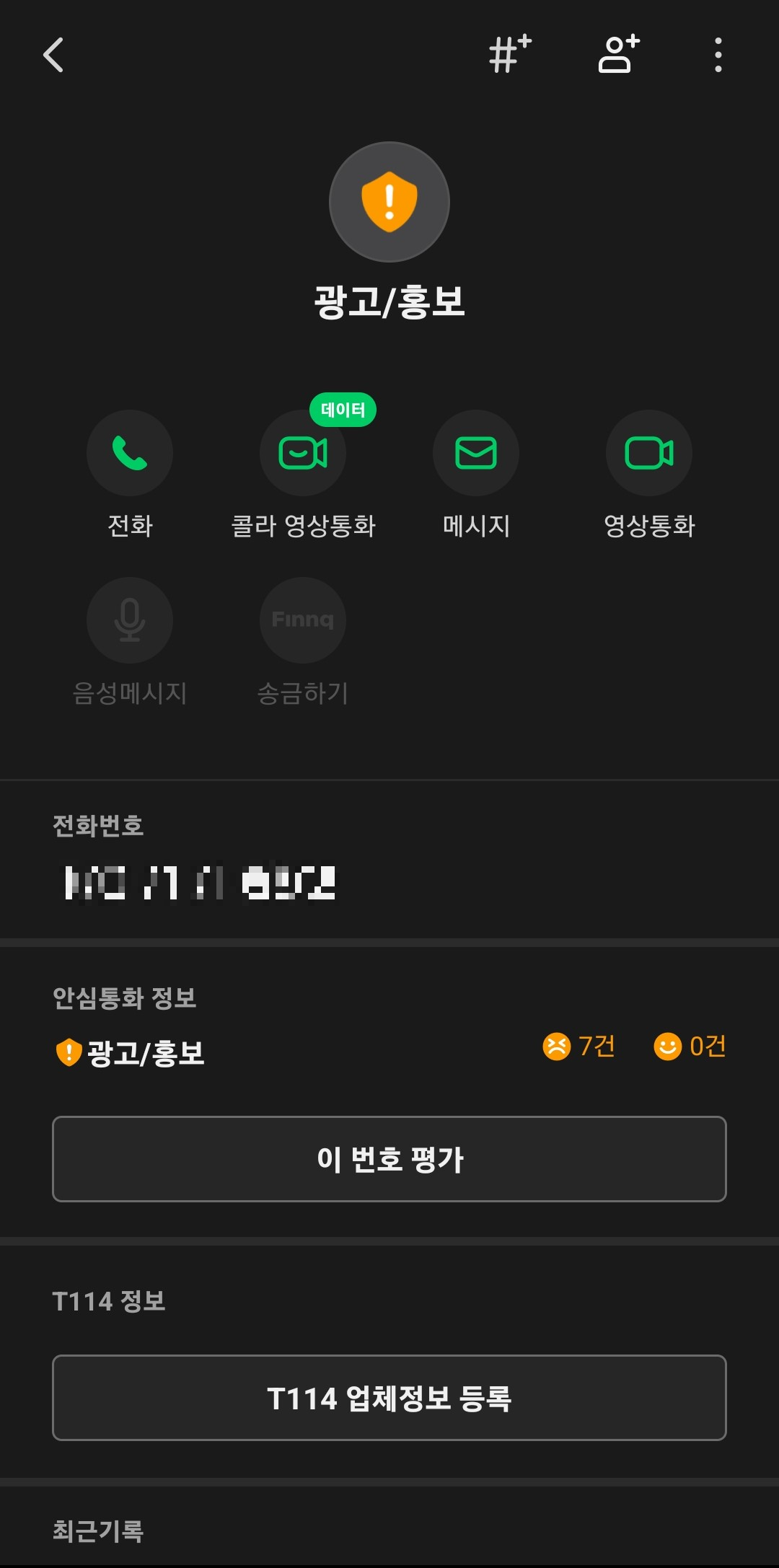 통화기록