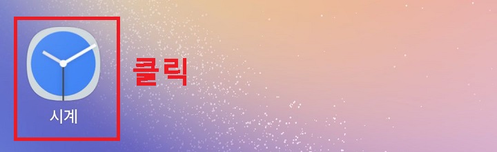 구글 시계 아이콘 보임