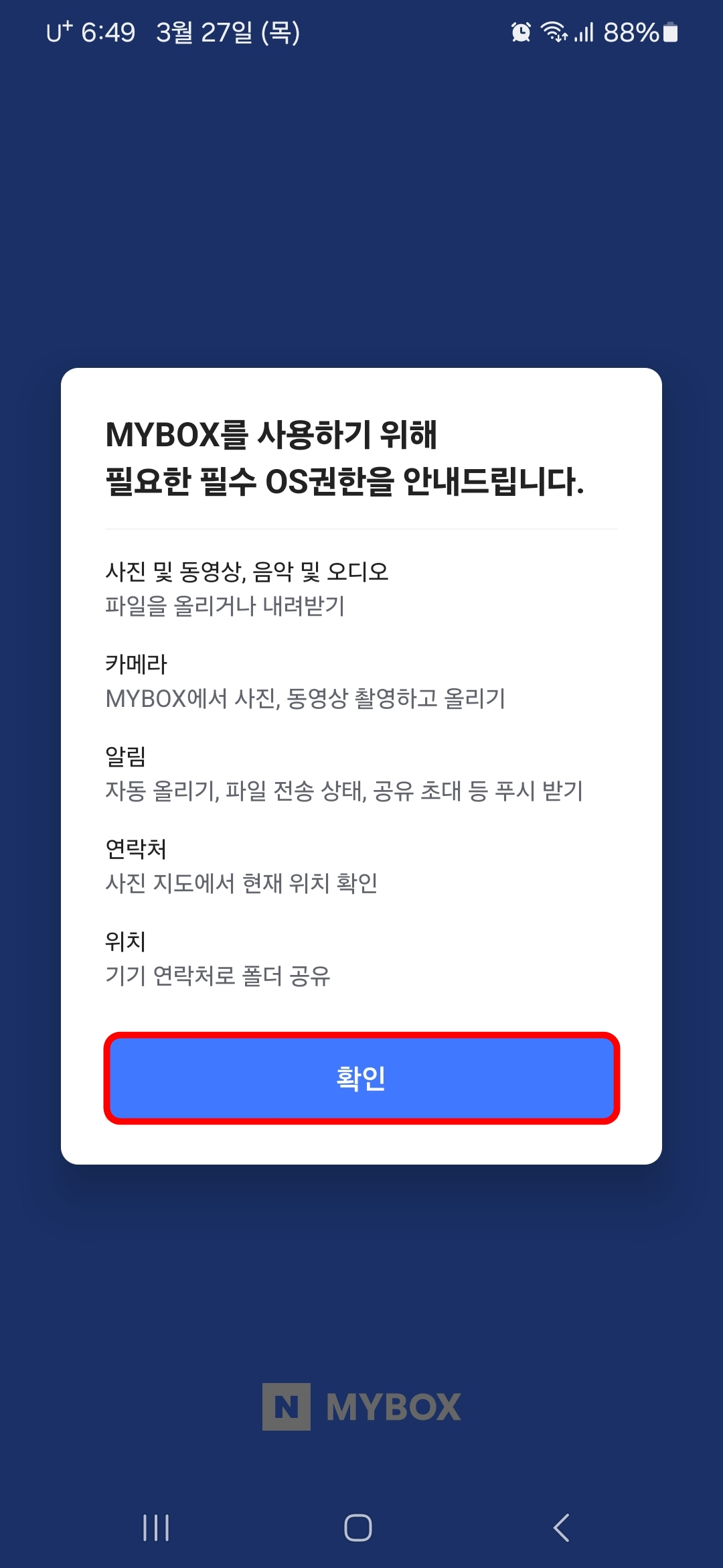 권한 설정 확인