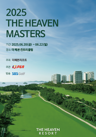 2025 KLPGA 더헤븐 마스터즈