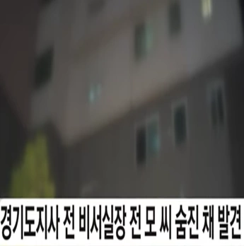 전형수 사망 뉴스