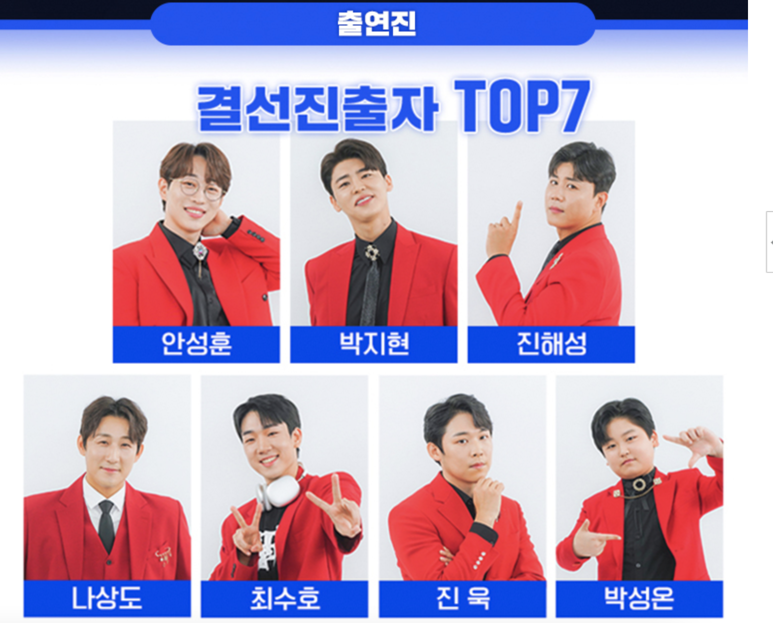 미스터트롯2 콘서트