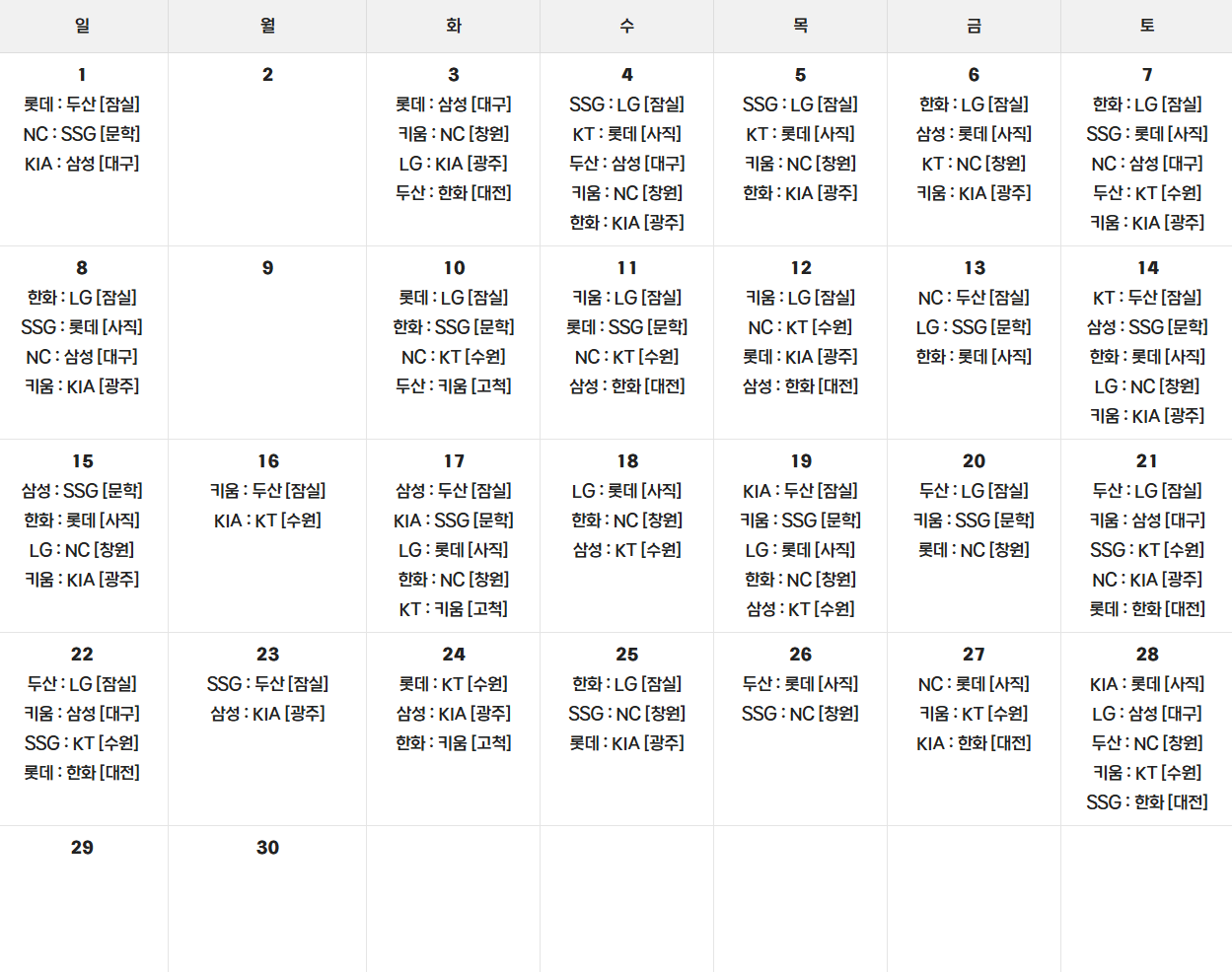 2024 KBO 프로야구 잔여경기