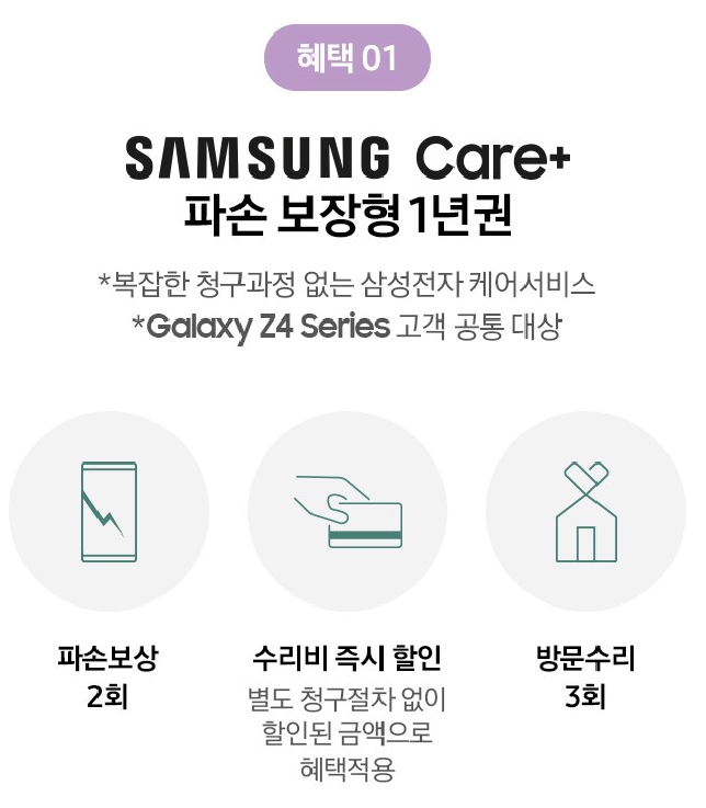 플립4 사전예약 혜택1