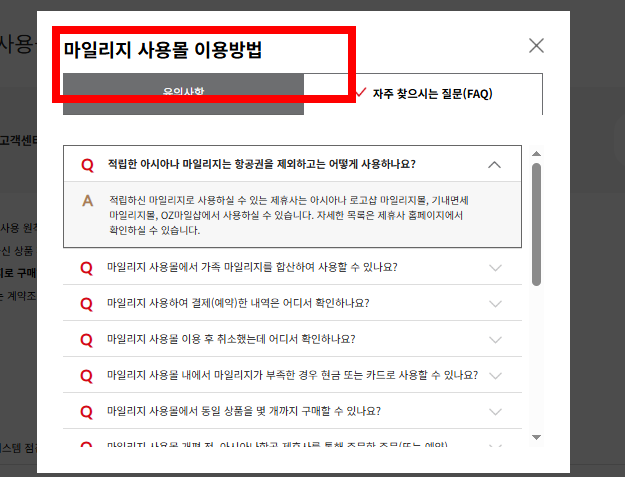 아시아나 마일리지 사용방법 알아보기