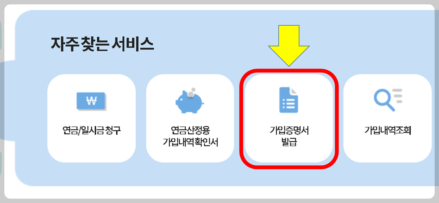 재직증명서 발급방법