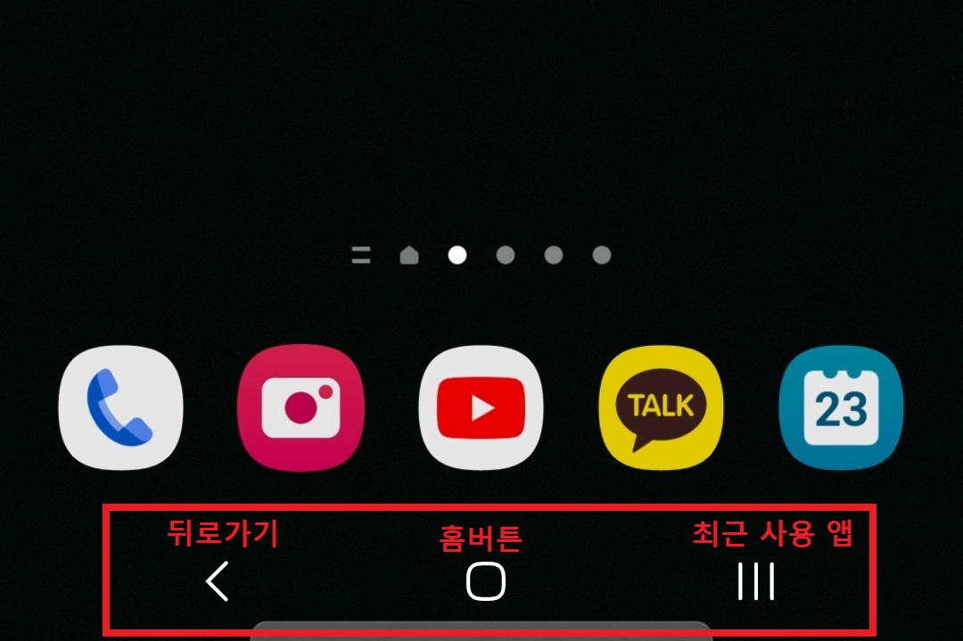 갤럭시 뒤로가기 버튼 순서 위치 바꾸는 방법 1