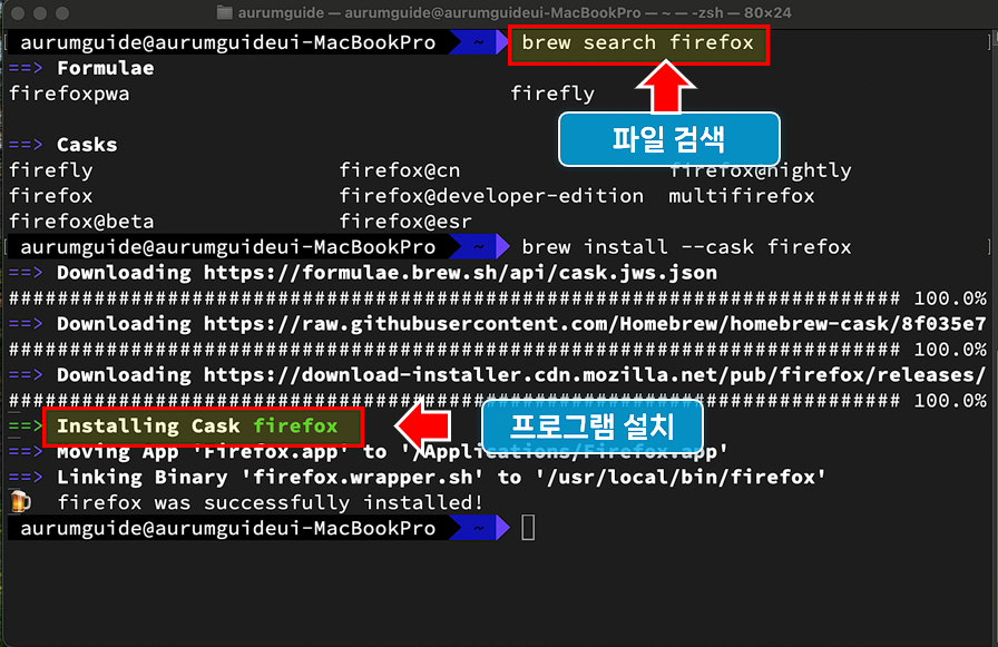 터미널을 사용하여 프로그램 설치하는 방법.