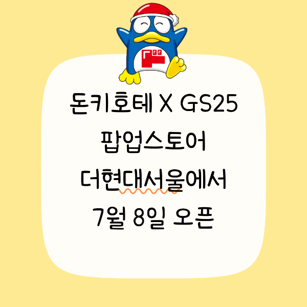 더현대서울팝업스토어
