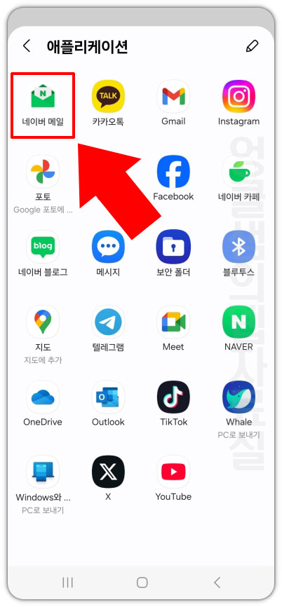 메일 앱 선택