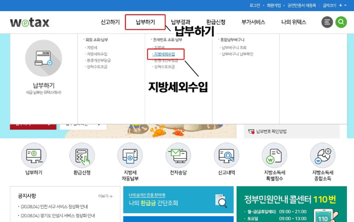 주정차 위반 과태료 조회 방법