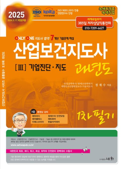 산업보건지도사 완벽 가이드: 하는 일부터 전망, 자격 취득까지