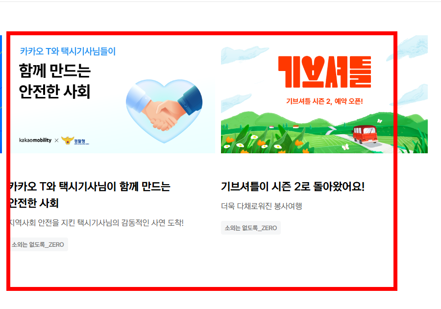 카카오택시 사용법 안내