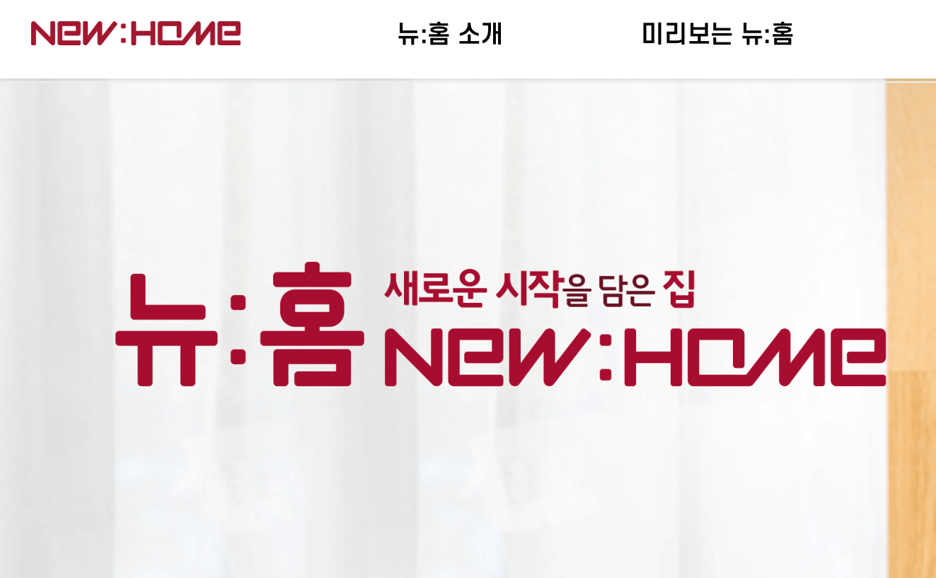 뉴홈