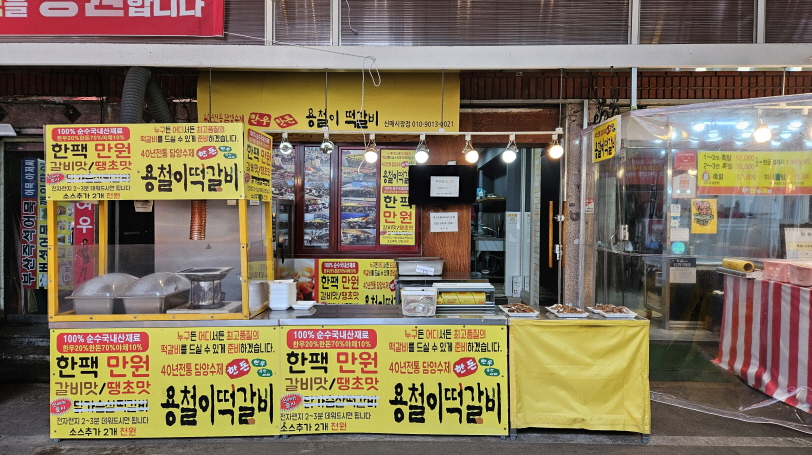 떡갈비
