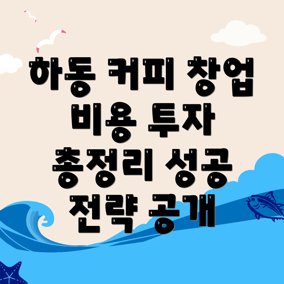 커피 창업