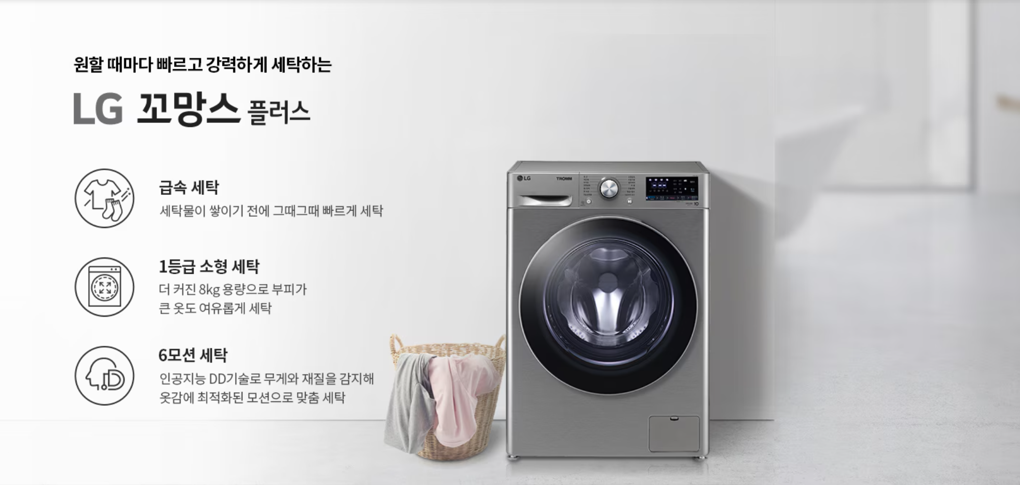 LG 꼬망스 플러스