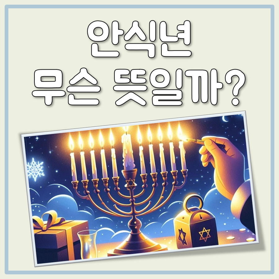 안식년 뜻 대표 이미지