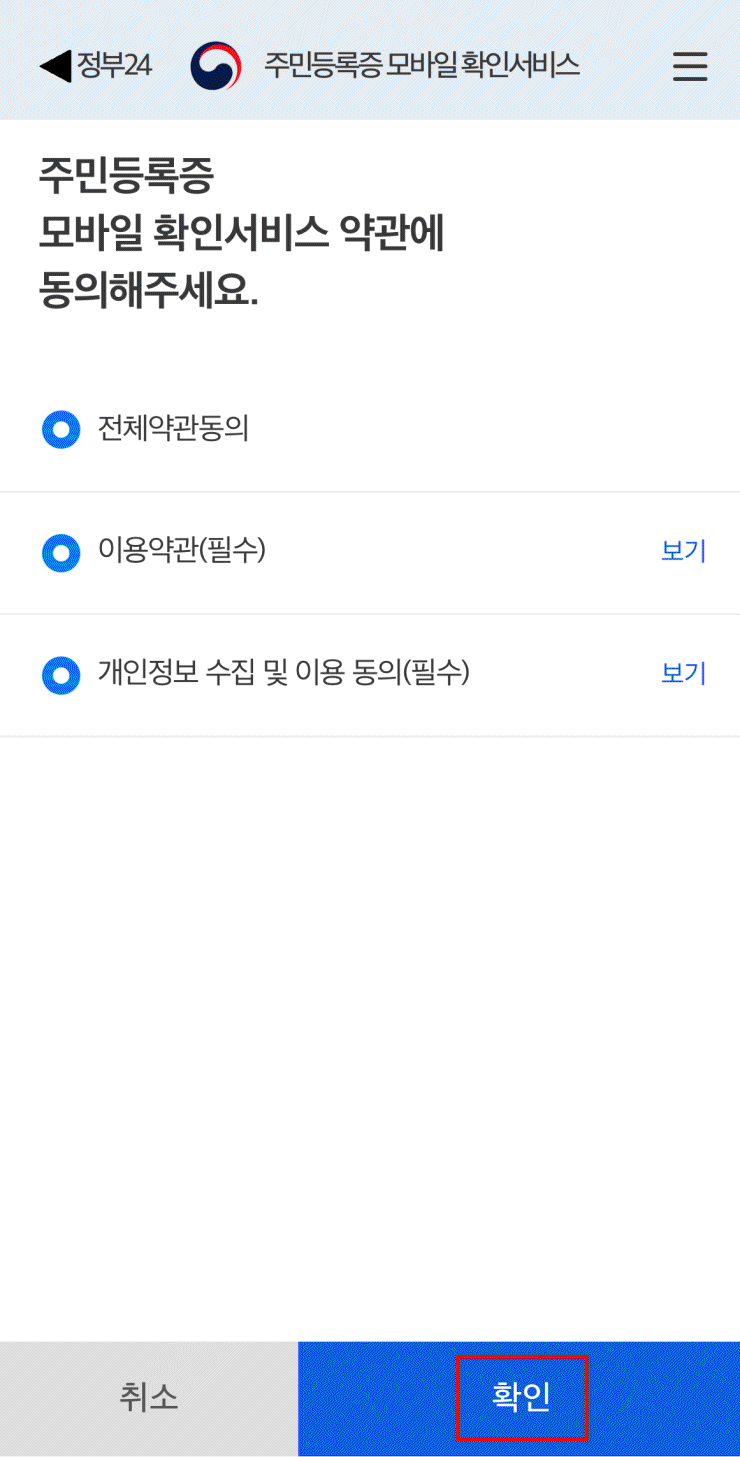 모바일 주민등록증 발급방법