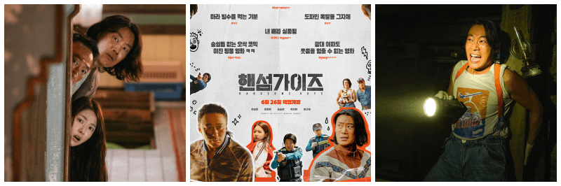 영화 핸섬가이즈 날 포토, 포스터