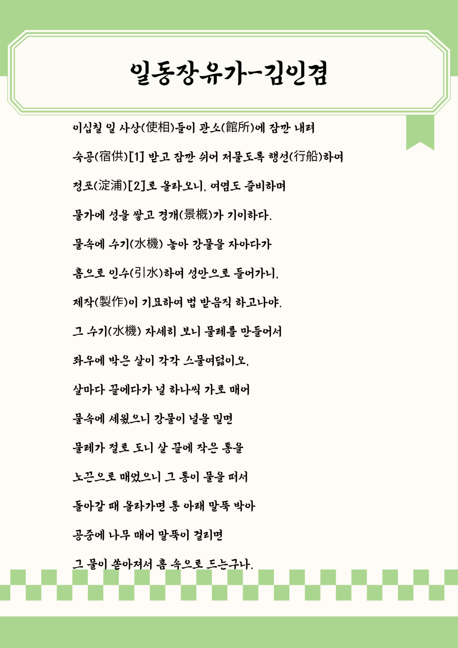 『일동장유가』 현대어 요약 및 감상|조선 사신이 본 청나라, 김인겸의 북경 여행기