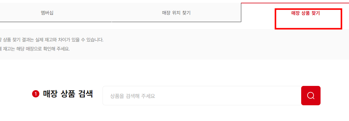 다이소 재고조회