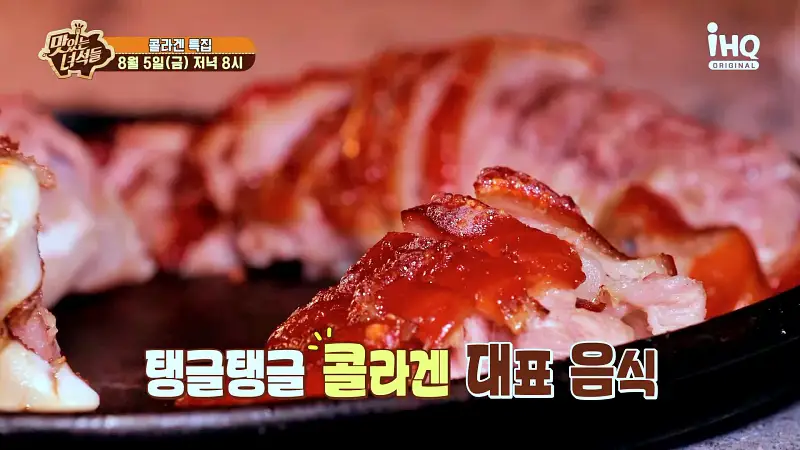 맛있는녀석들 제388회 겉바속촉 구운족발 화덕 통구이 족발 맛있는 식당 콜라겐 특집 족발집 맛집 추천 소개