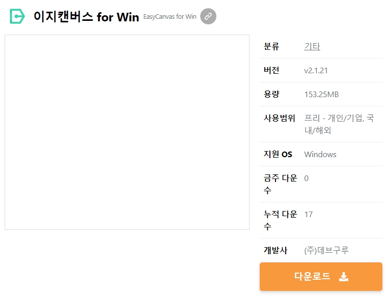 이지캔버스-for-Win