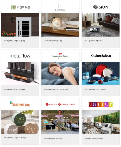 소펀앤라이프쇼_참가업체_인테리어