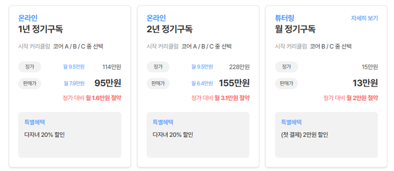 깨봉수학 가격 자세히 알아보기