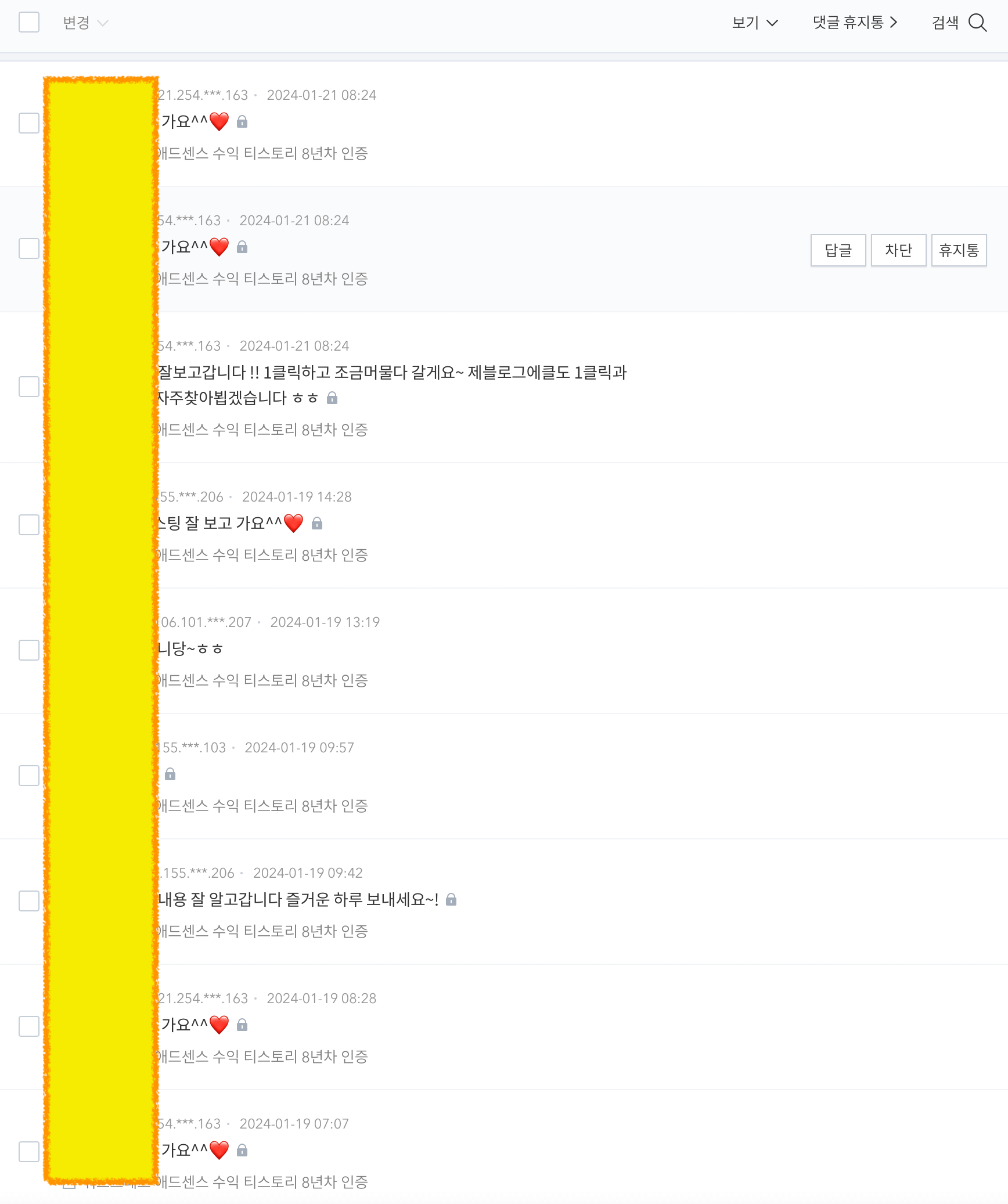 티스토리 포럼 댓글 현황