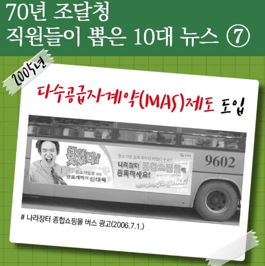 나라장터 종합쇼핑몰 버스 광고 사진