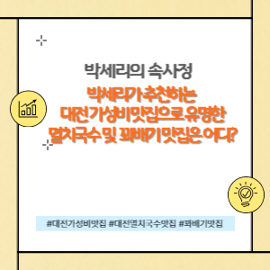 박세리가 추천하는 대전 가성비 맛집