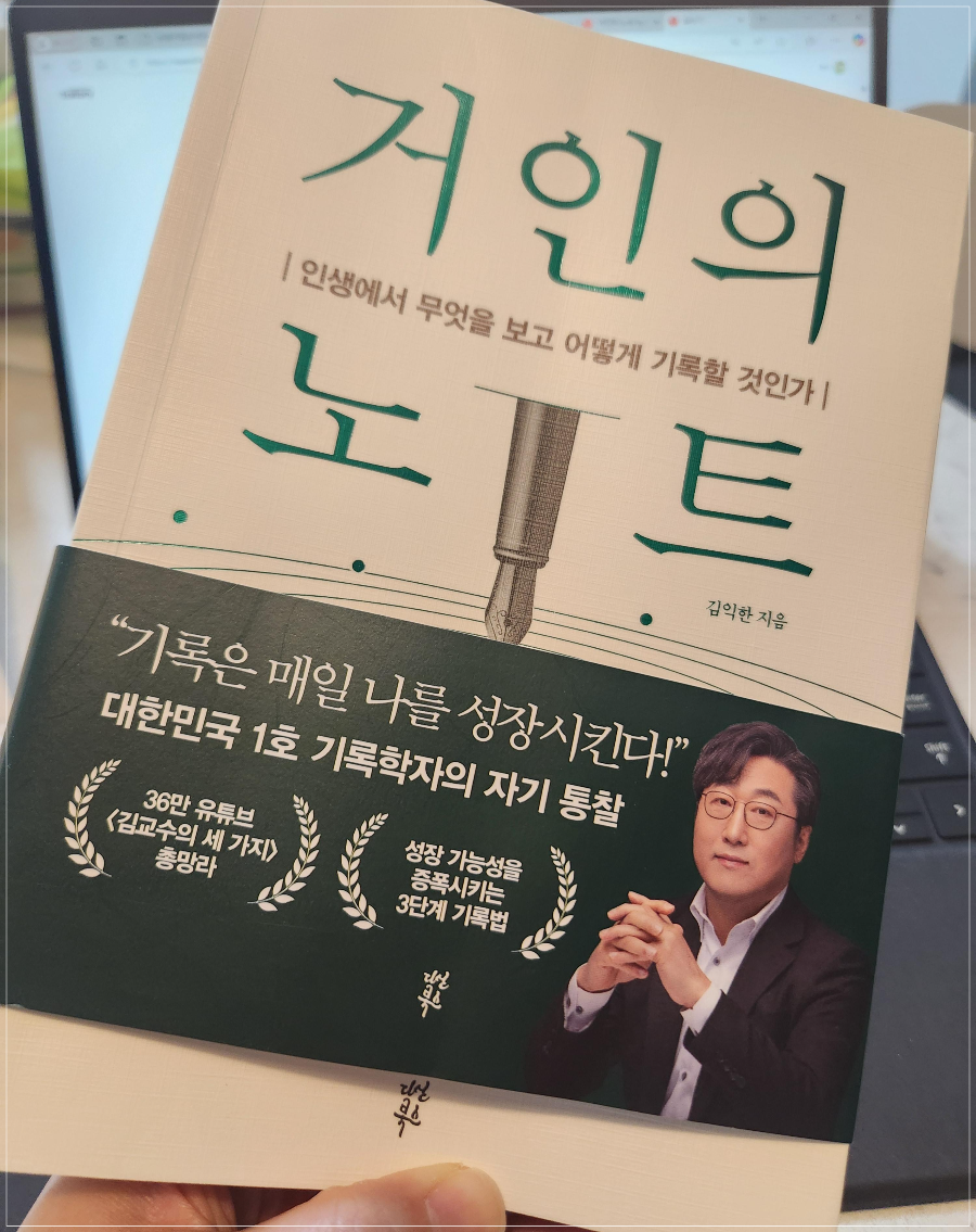 거인의 노트