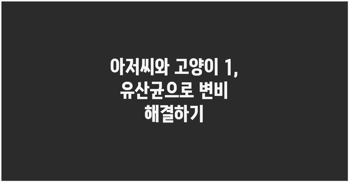 아저씨와 고양이 1