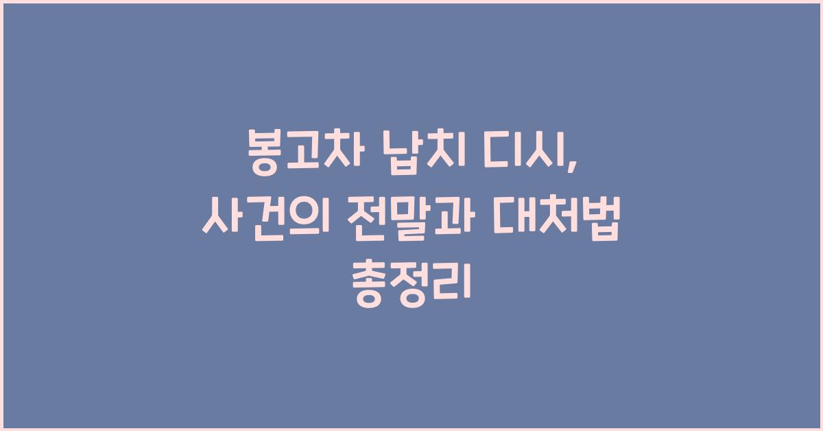 봉고차 납치 디시