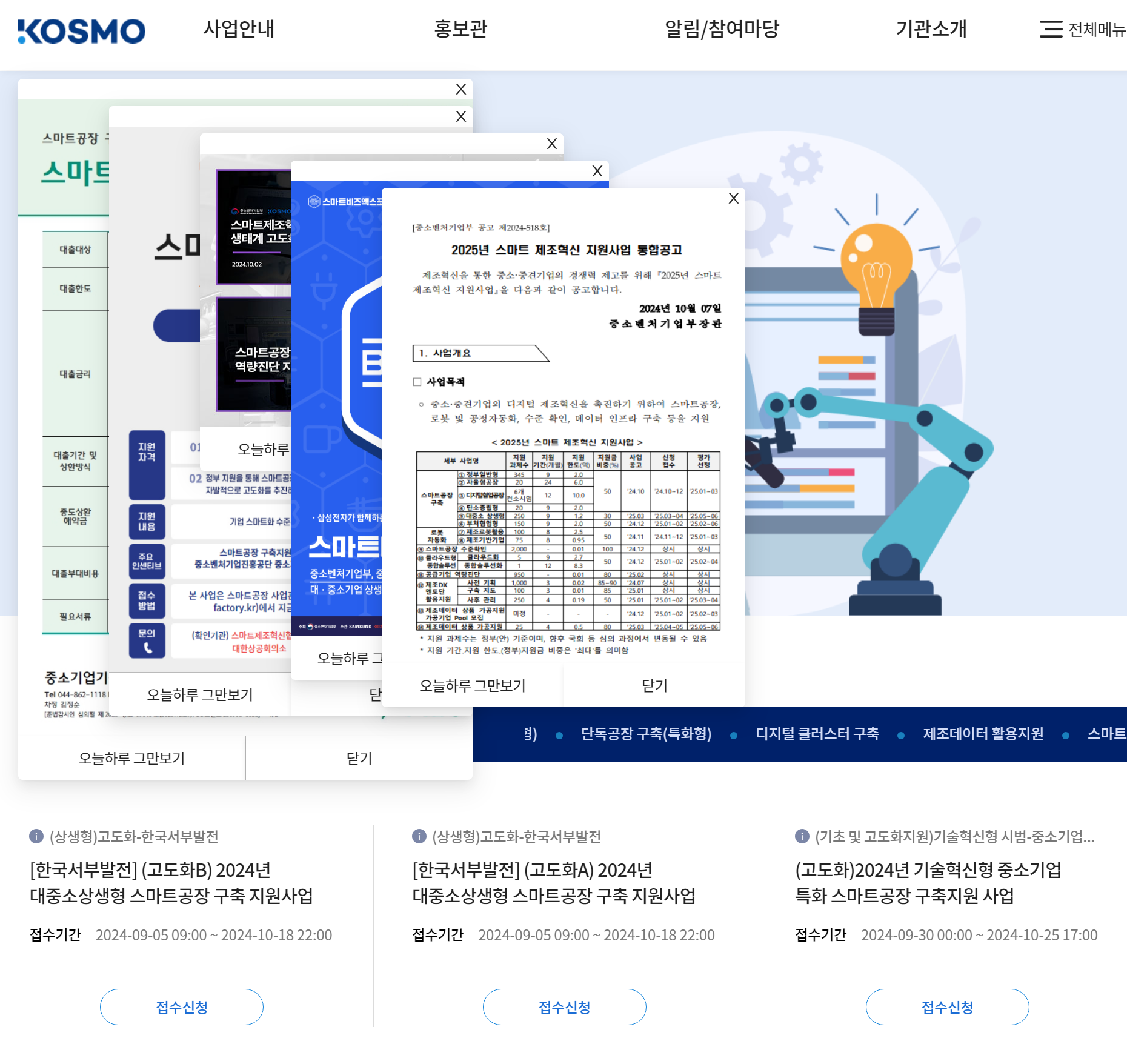 2025 스마트공장 구축 지원사업 - 최대 2억 원의 기회를 잡으세요!
