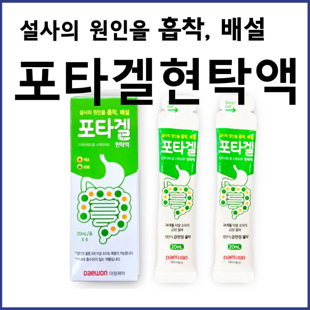 포타겔현탁액