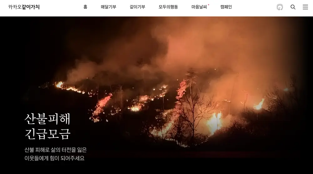 카카오같이가치-홈페이지-화면