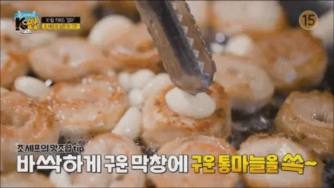 노릇하게-잘-구워진-막창에-마늘을-끼워-넣기