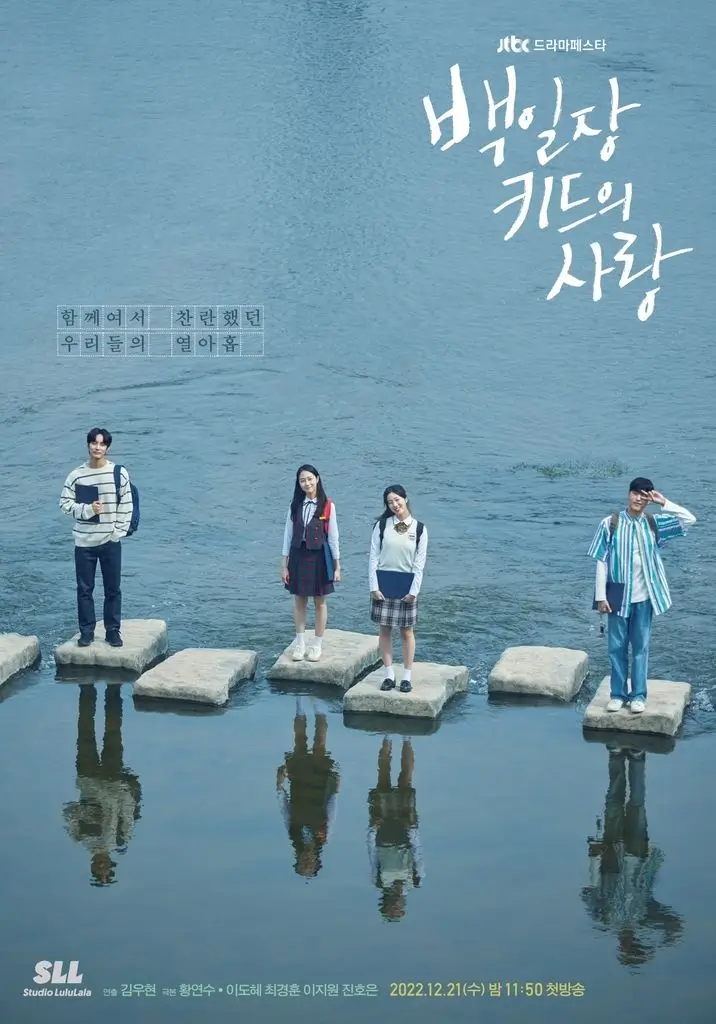 백일장 키드의 사랑 포스터