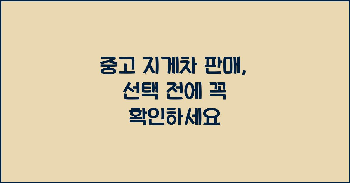 중고 지게차 판매