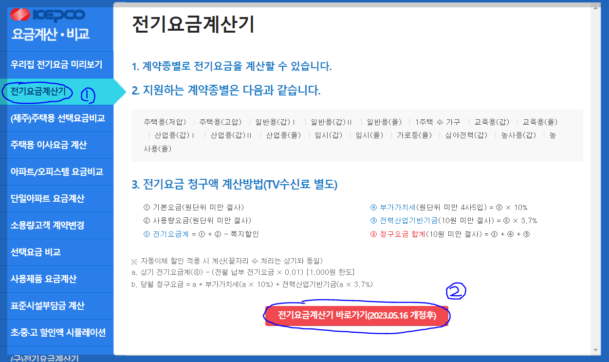 전기요금 계산기 페이지